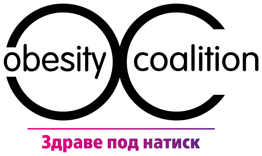 Obesity Coalition – Здраве под натиск